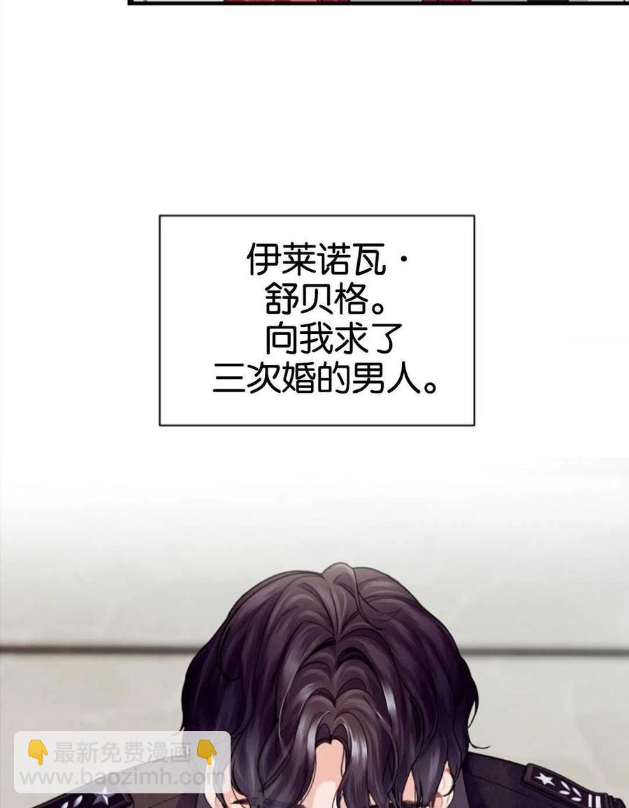 《优雅的野蛮之海》第24话 第45页