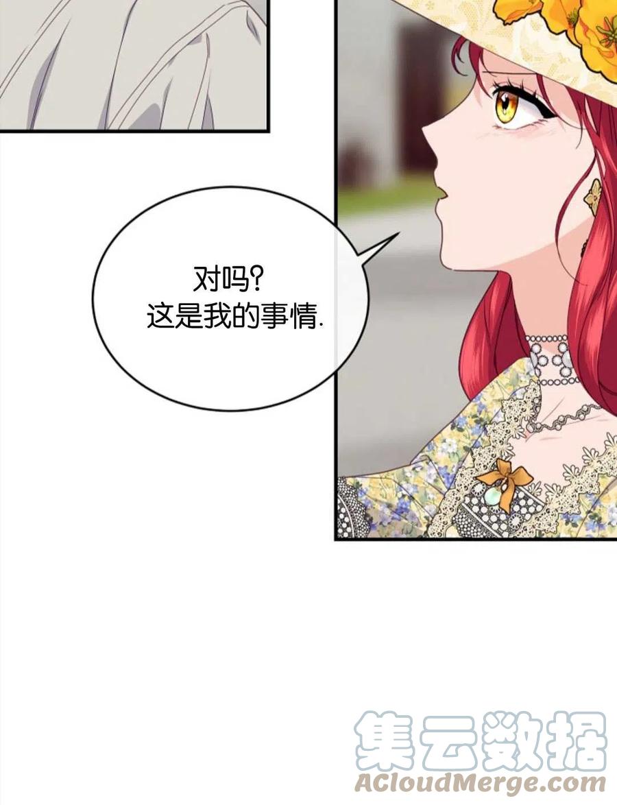 《优雅的野蛮之海》第23话 第16页