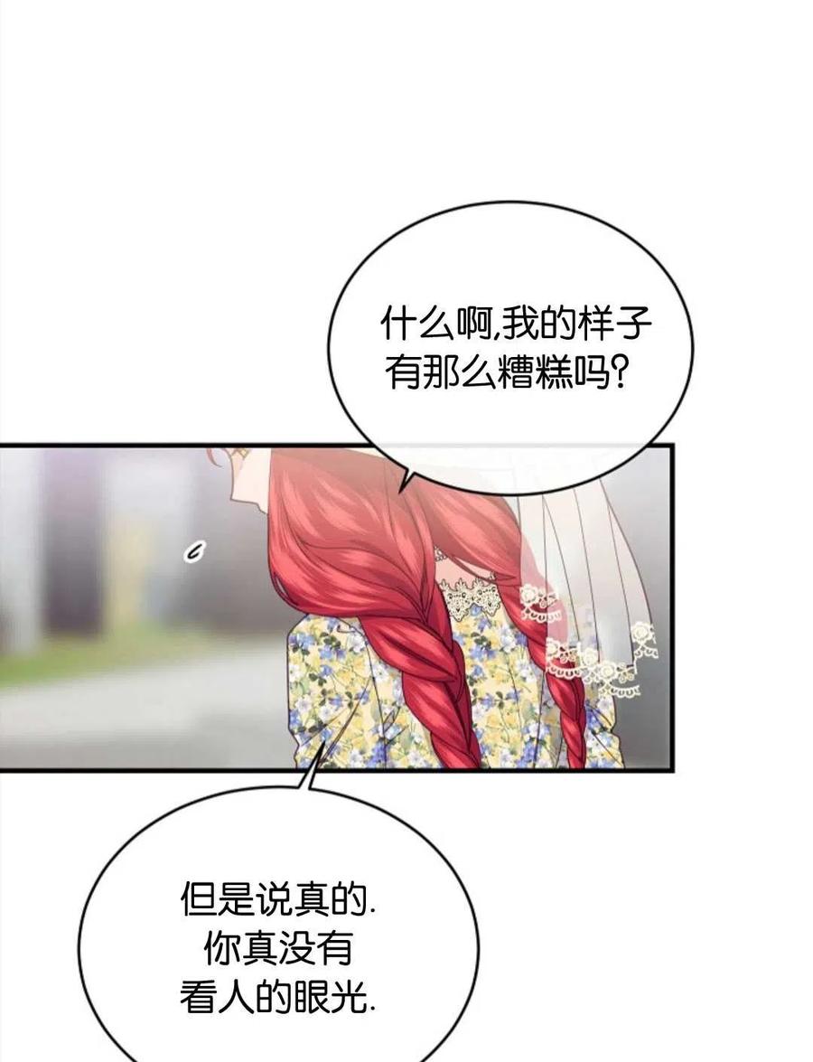 《优雅的野蛮之海》第23话 第17页