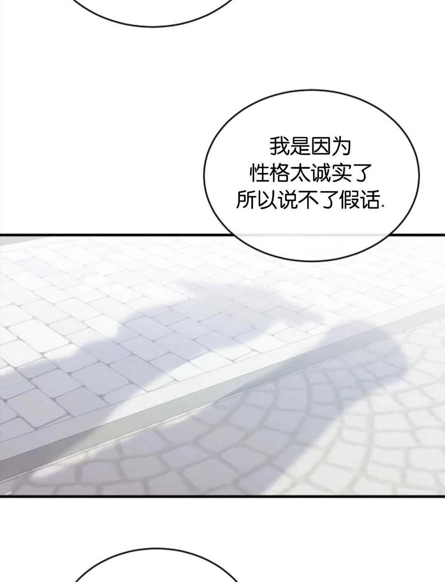 《优雅的野蛮之海》第23话 第18页