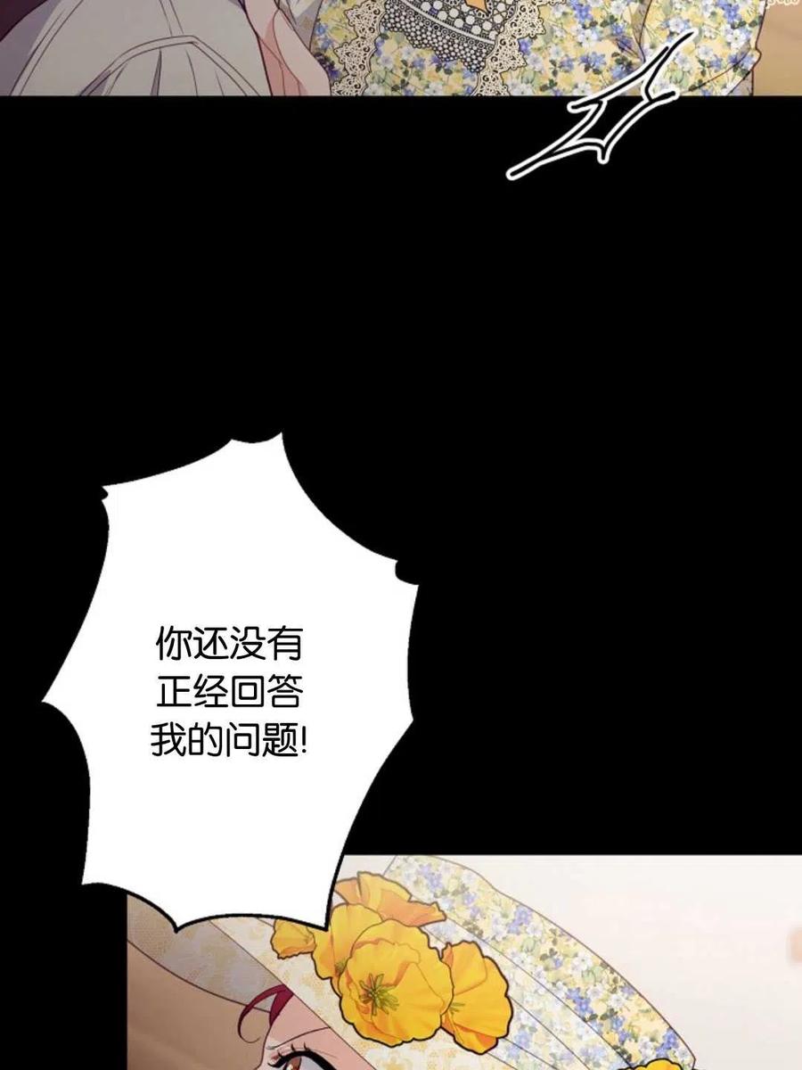 《优雅的野蛮之海》第23话 第29页