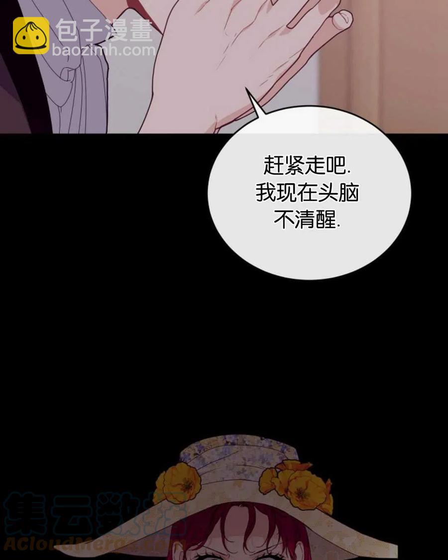 《优雅的野蛮之海》第23话 第37页