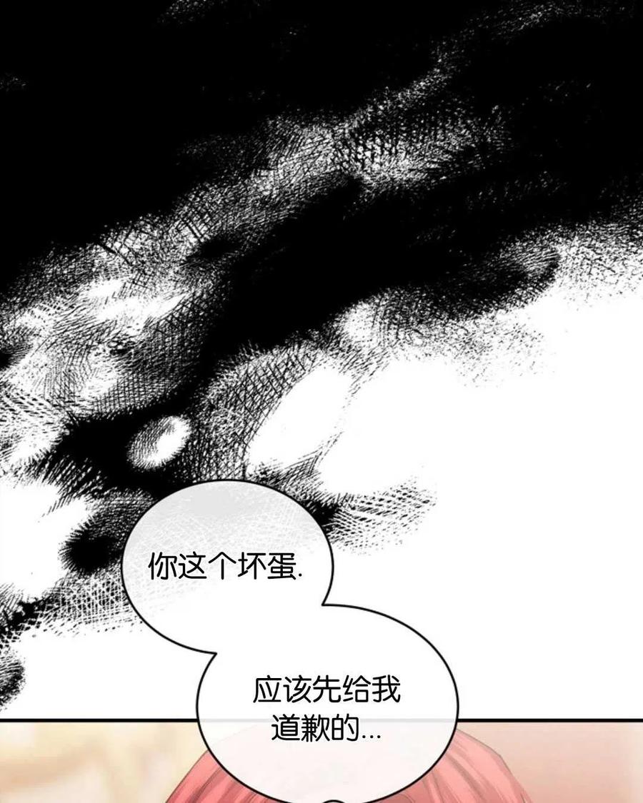《优雅的野蛮之海》第23话 第39页