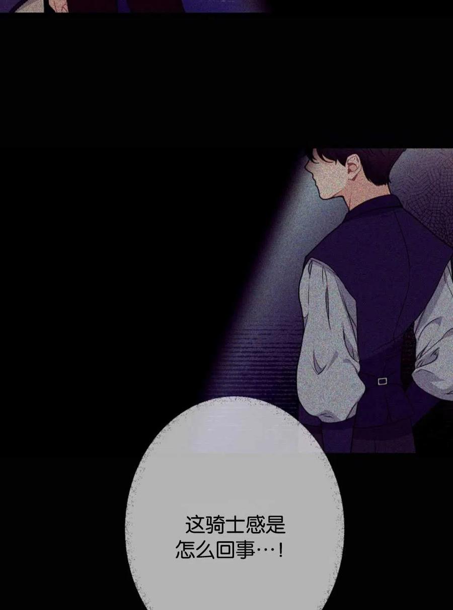 《优雅的野蛮之海》第21话 第17页