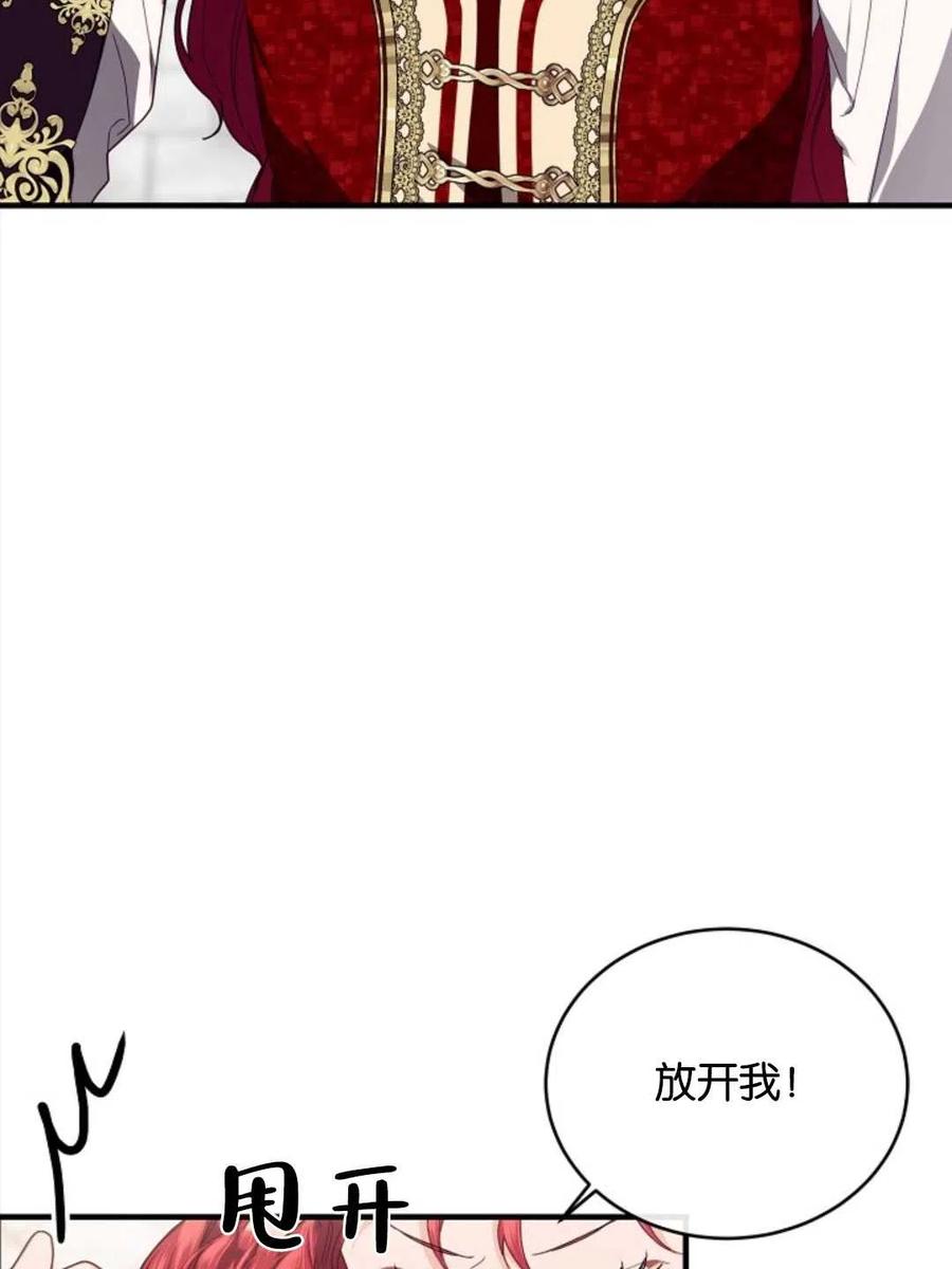 《优雅的野蛮之海》第21话 第26页