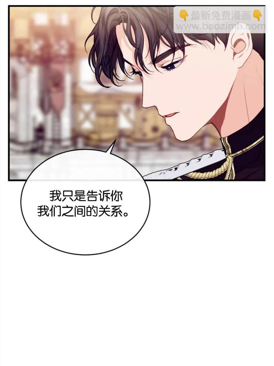 《优雅的野蛮之海》第21话 第29页