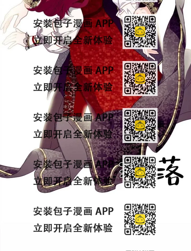 《优雅的野蛮之海》第21话 第2页