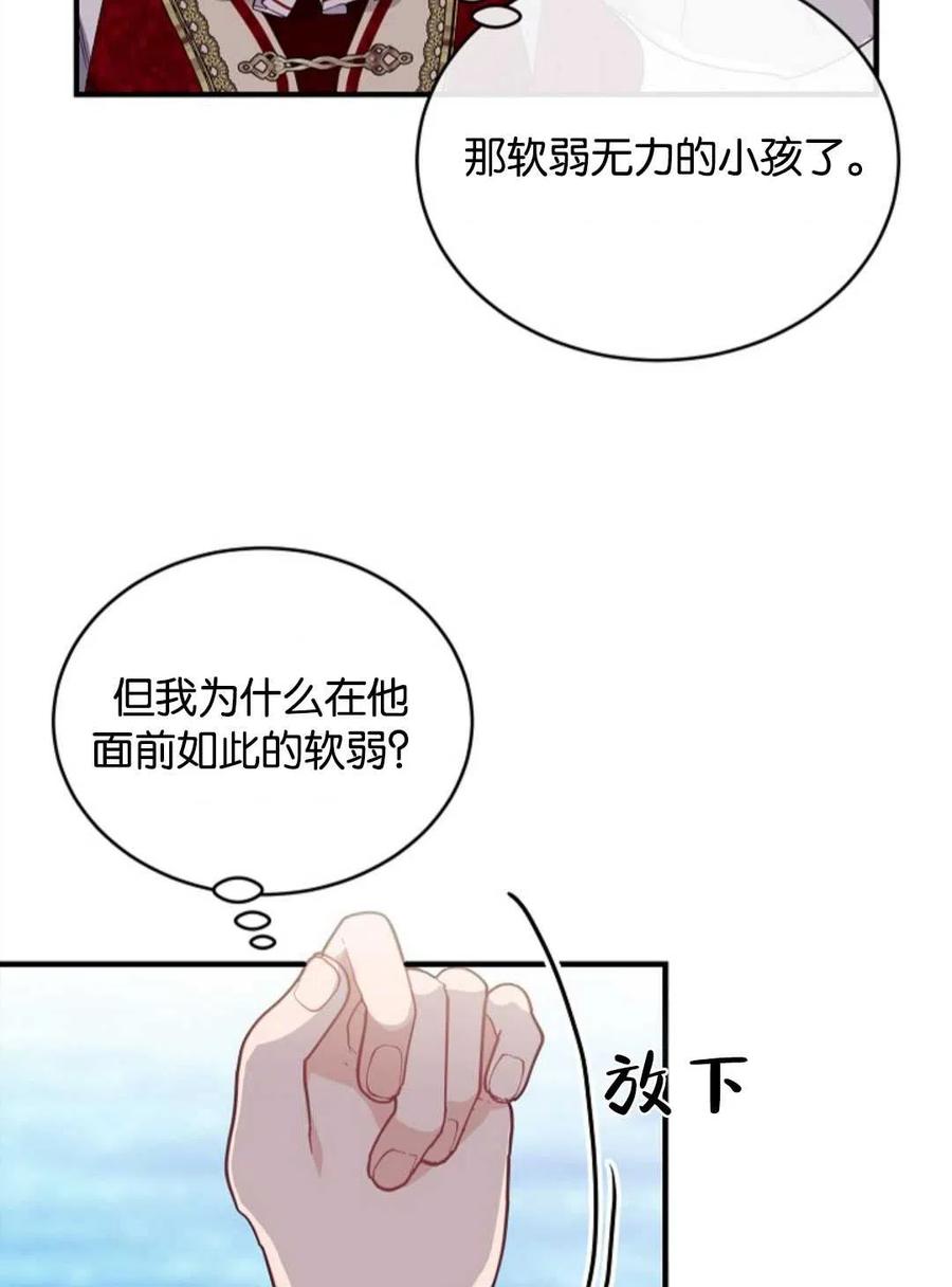《优雅的野蛮之海》第21话 第42页