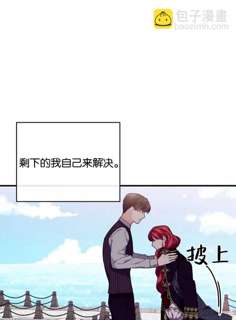 《优雅的野蛮之海》第21话 第47页