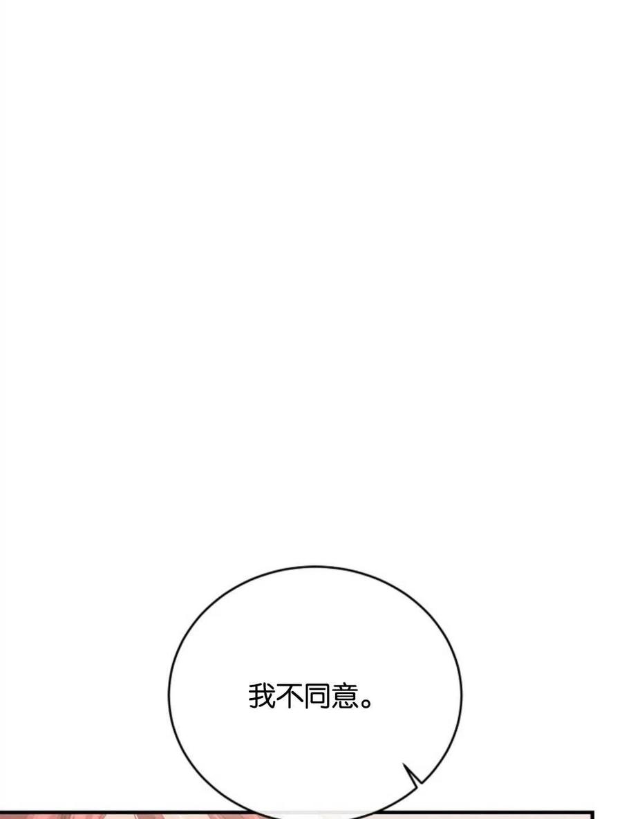 《优雅的野蛮之海》第21话 第8页