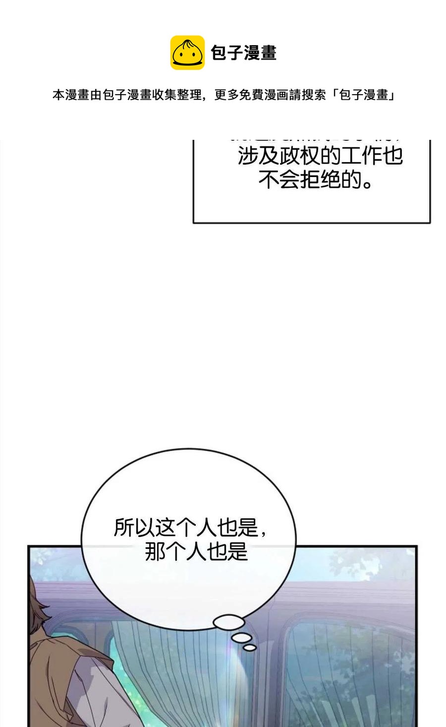 《优雅的野蛮之海》第22话 第19页