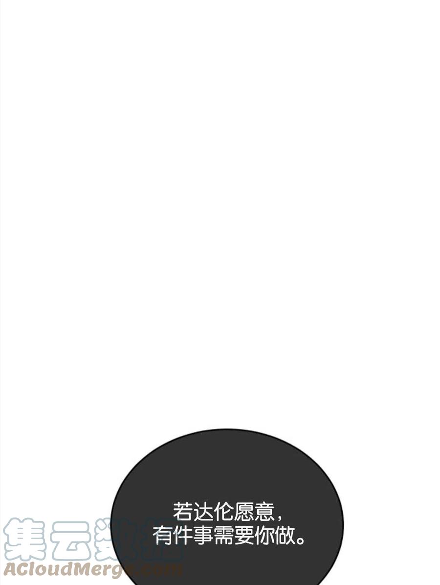 《优雅的野蛮之海》第22话 第25页