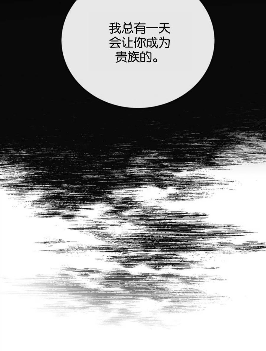 《优雅的野蛮之海》第22话 第32页