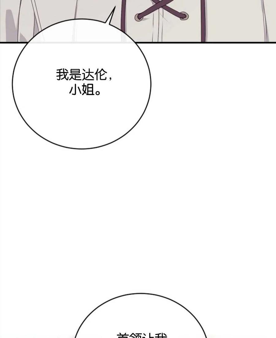《优雅的野蛮之海》第22话 第6页