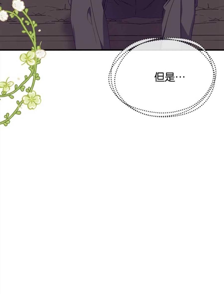 《优雅的野蛮之海》第22话 第14页