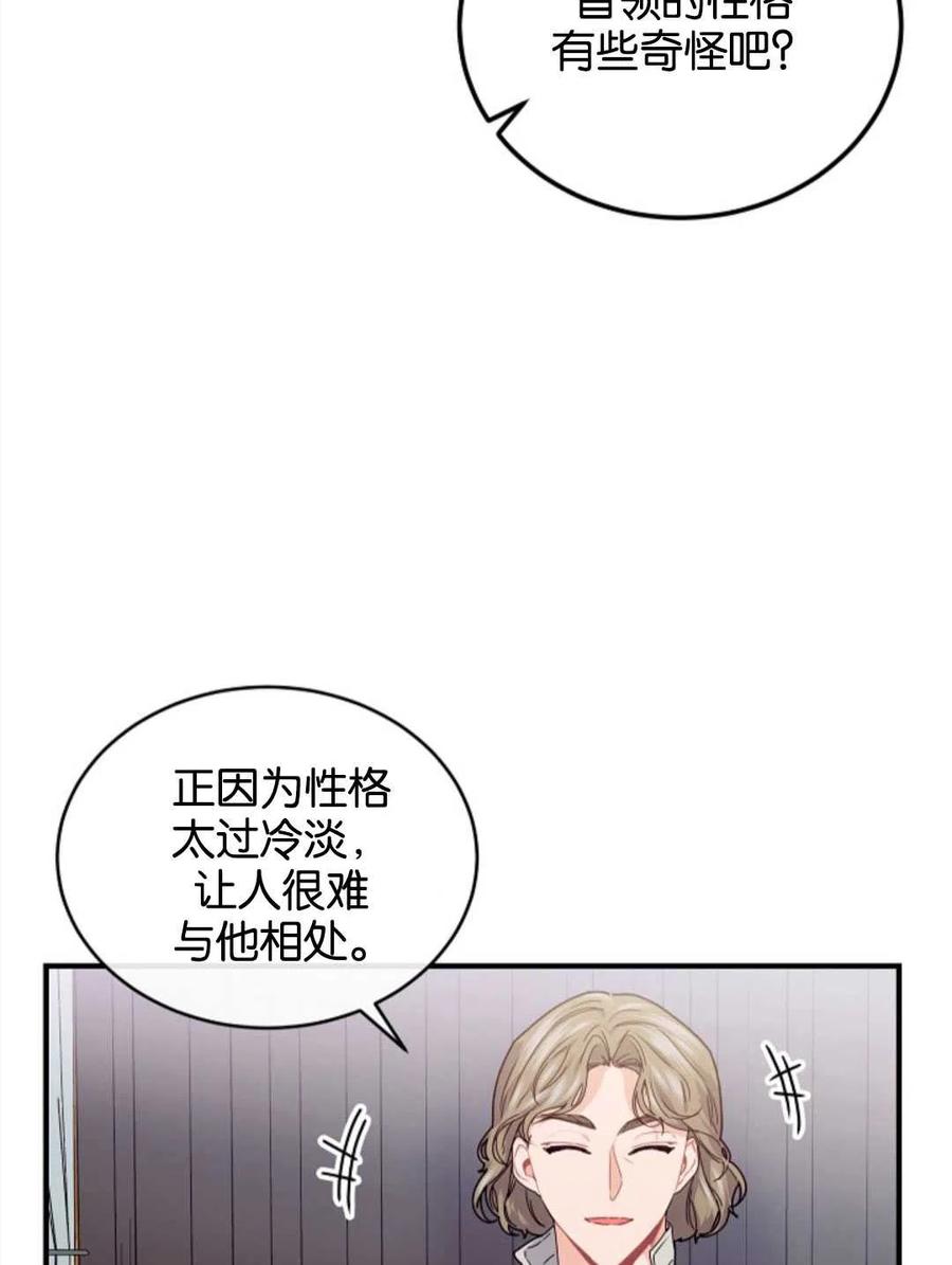 《优雅的野蛮之海》第22话 第22页