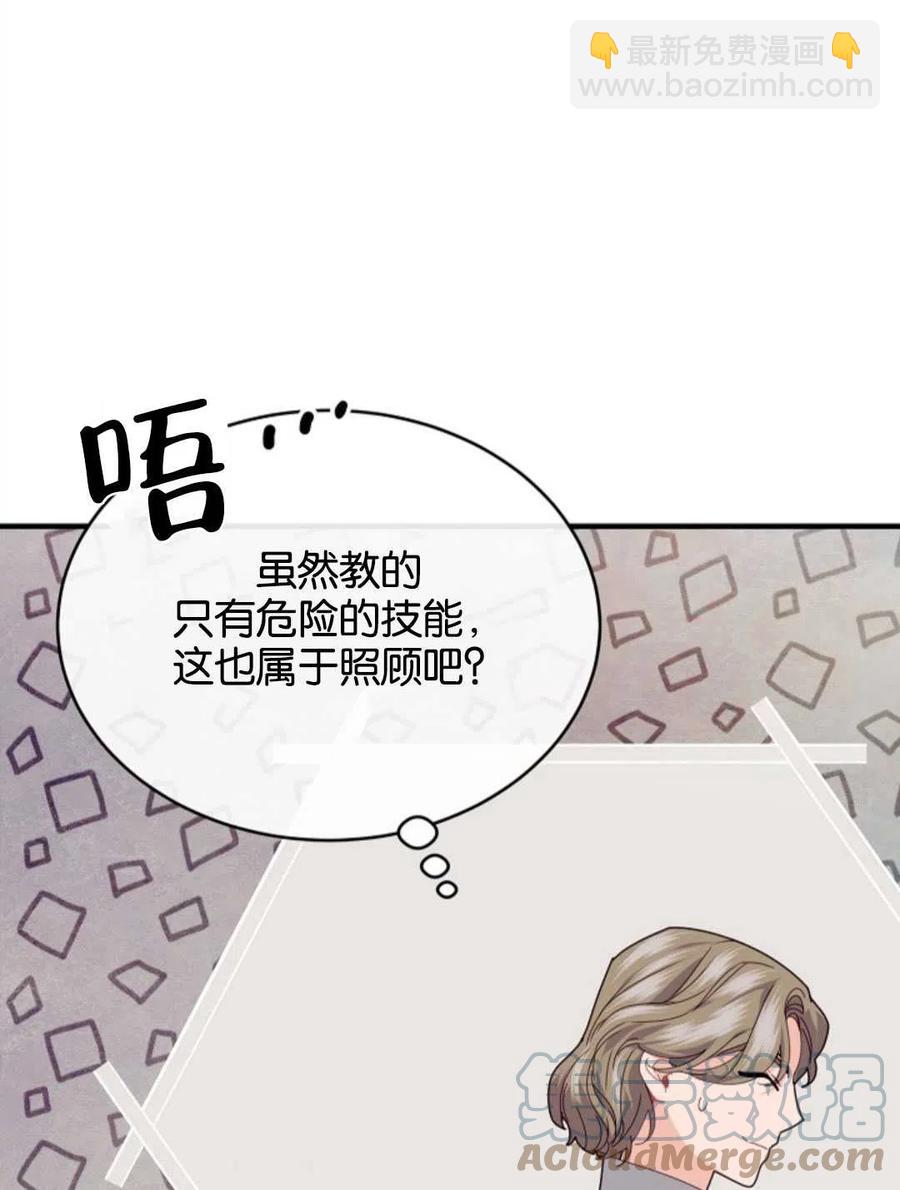 《优雅的野蛮之海》第22话 第33页