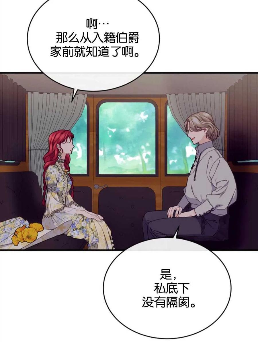 《优雅的野蛮之海》第22话 第35页