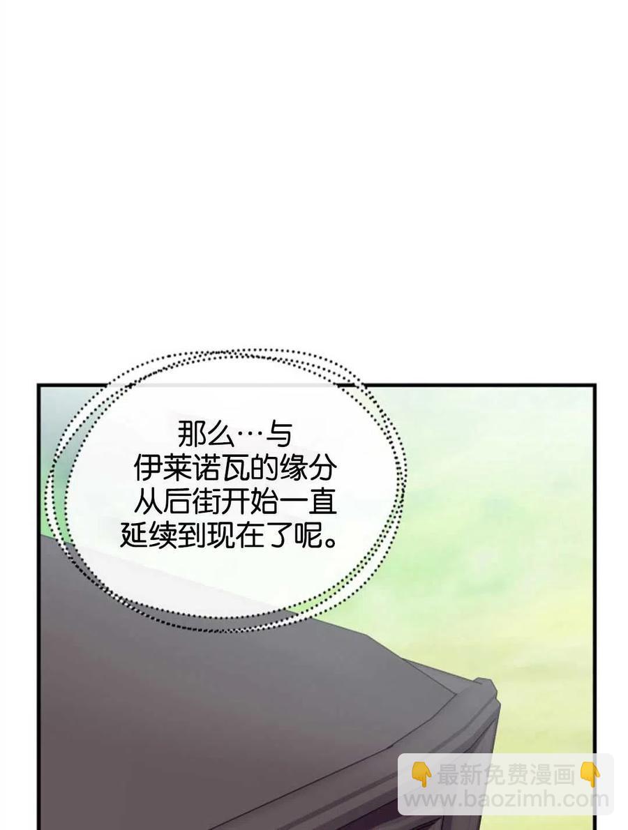 《优雅的野蛮之海》第22话 第36页