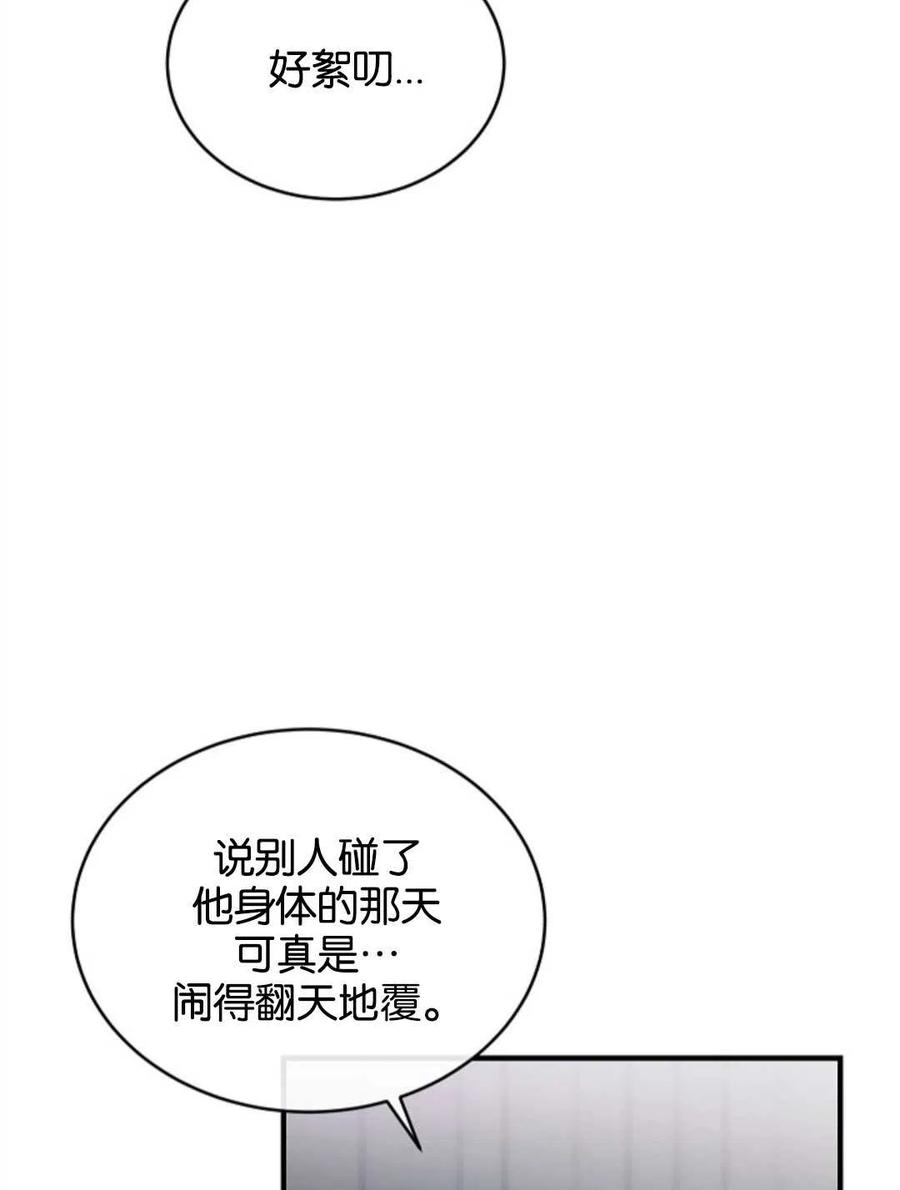 《优雅的野蛮之海》第22话 第39页