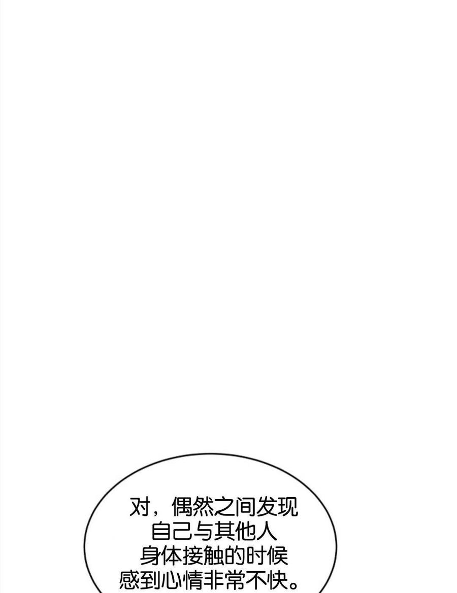 《优雅的野蛮之海》第22话 第42页