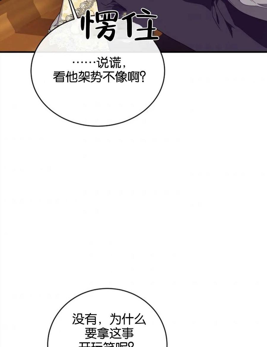 《优雅的野蛮之海》第22话 第44页