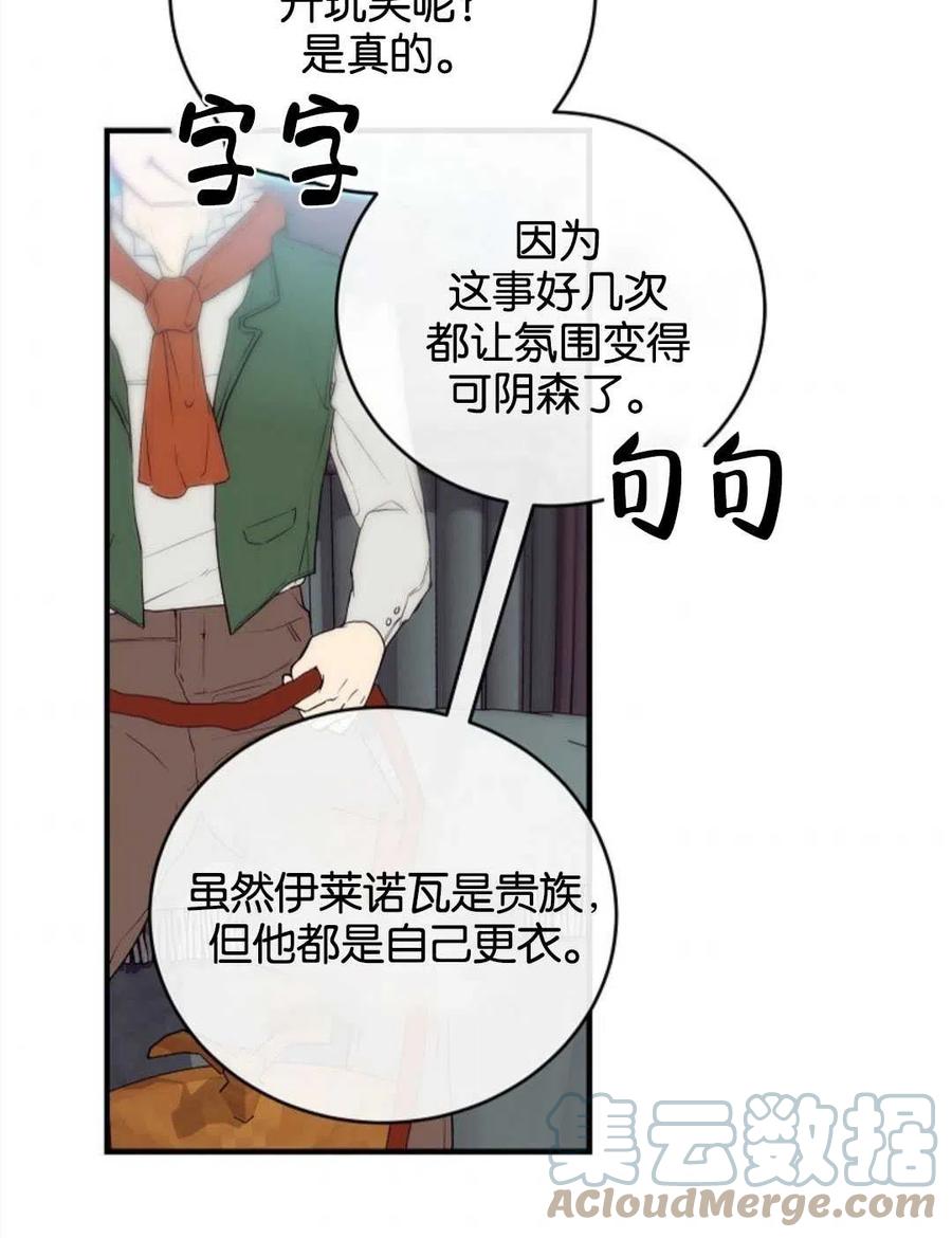 《优雅的野蛮之海》第22话 第45页
