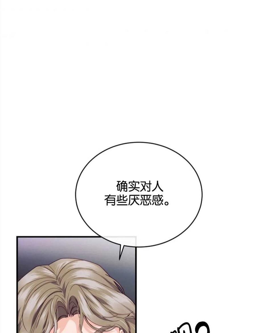 《优雅的野蛮之海》第22话 第46页