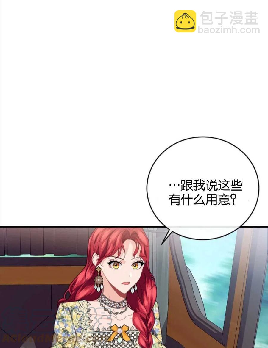 《优雅的野蛮之海》第22话 第49页