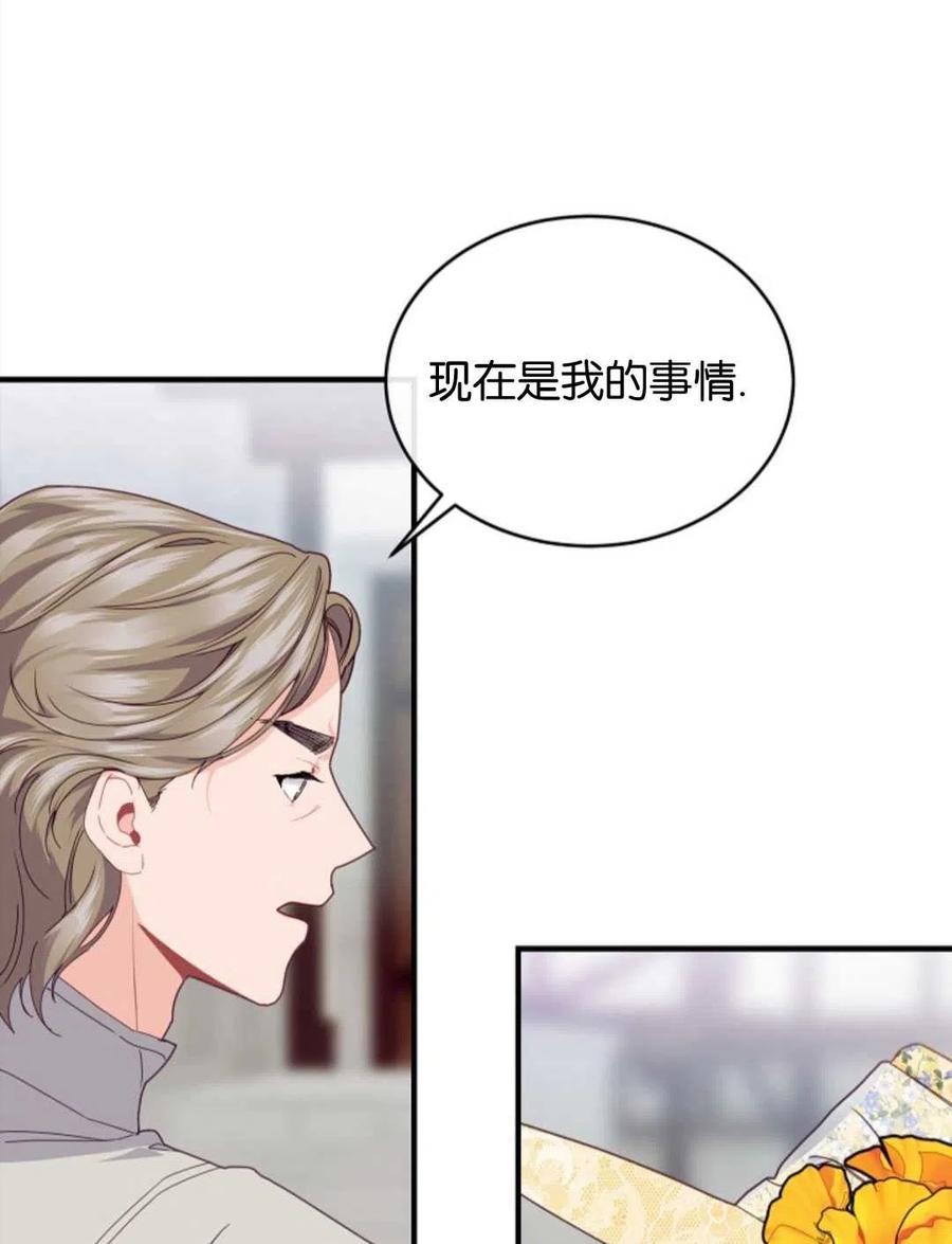 《优雅的野蛮之海》第23话 第15页
