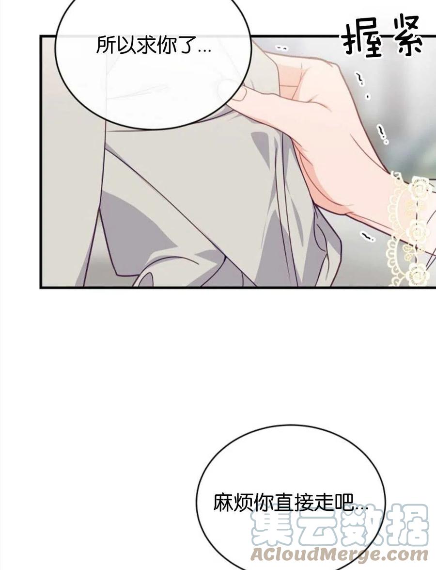 《优雅的野蛮之海》第23话 第19页