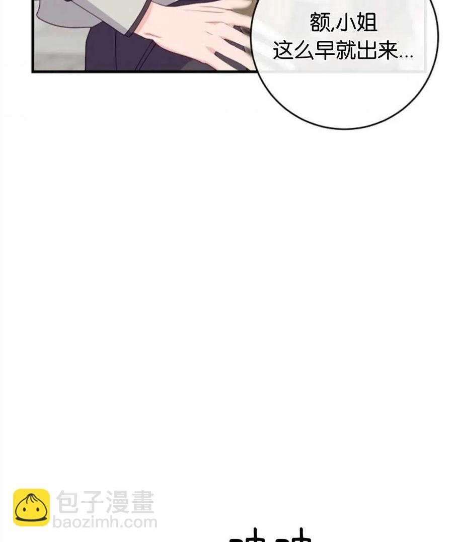 《优雅的野蛮之海》第23话 第2页