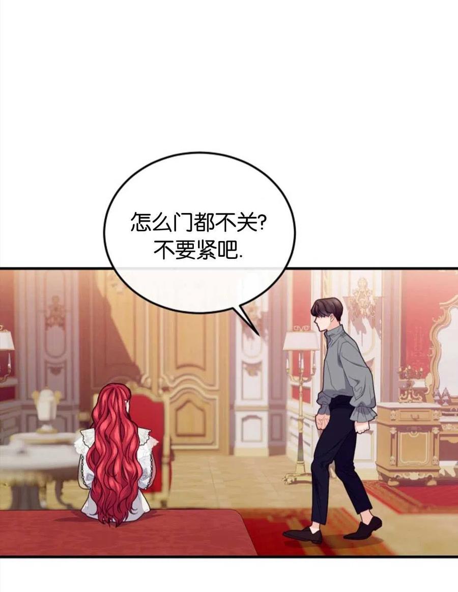 《优雅的野蛮之海》第23话 第44页