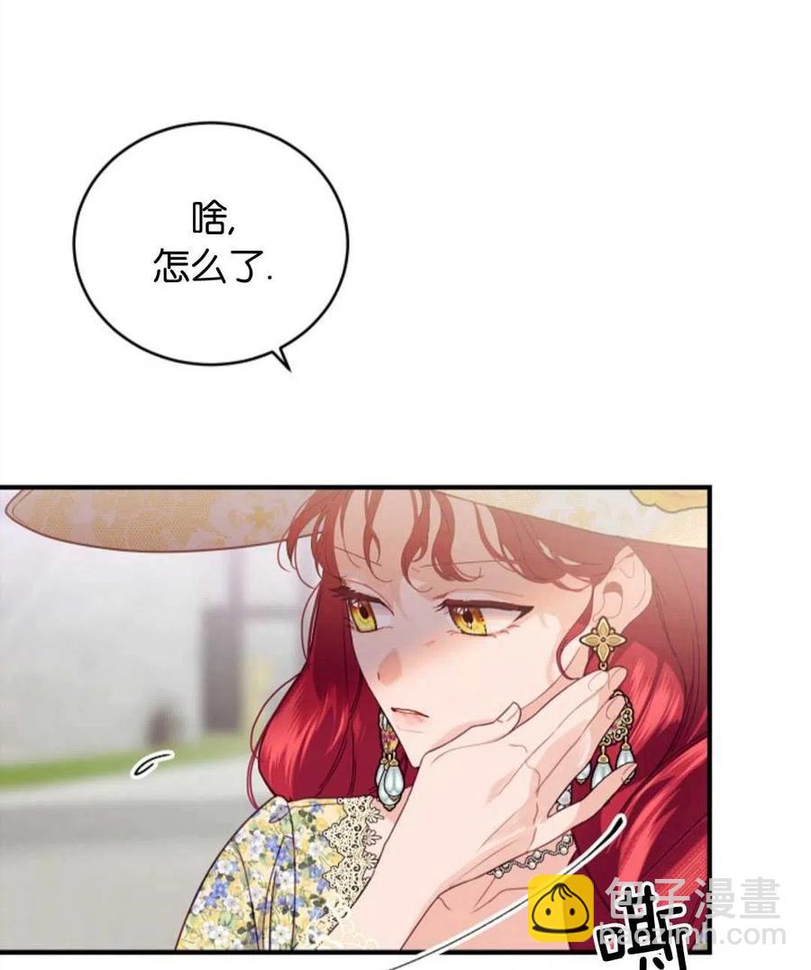 《优雅的野蛮之海》第23话 第6页