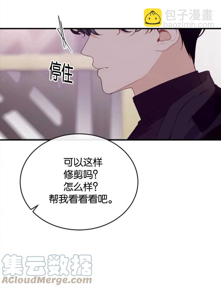 《优雅的野蛮之海》第27话 第13页