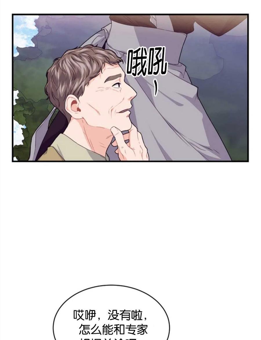 《优雅的野蛮之海》第27话 第17页