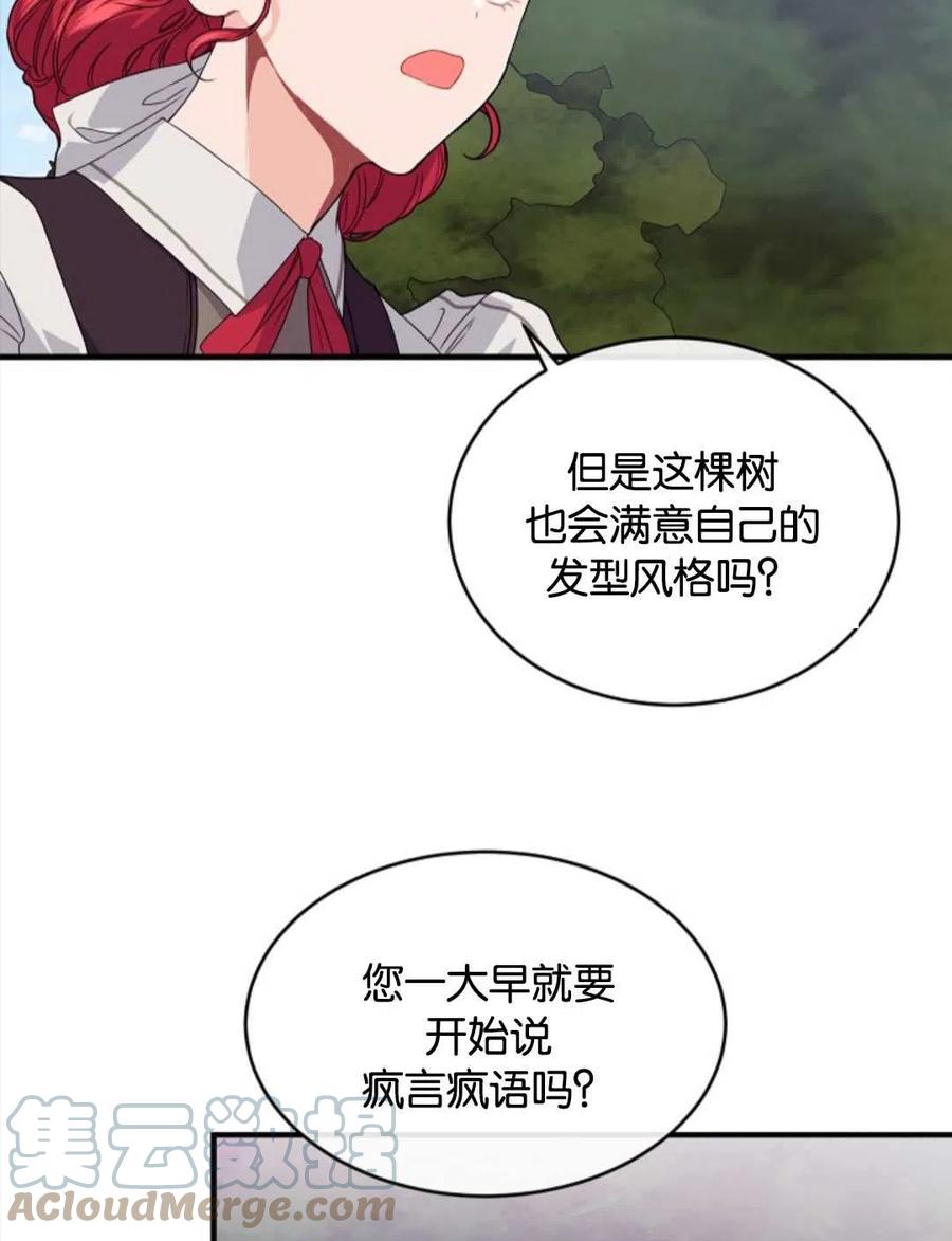 《优雅的野蛮之海》第27话 第19页