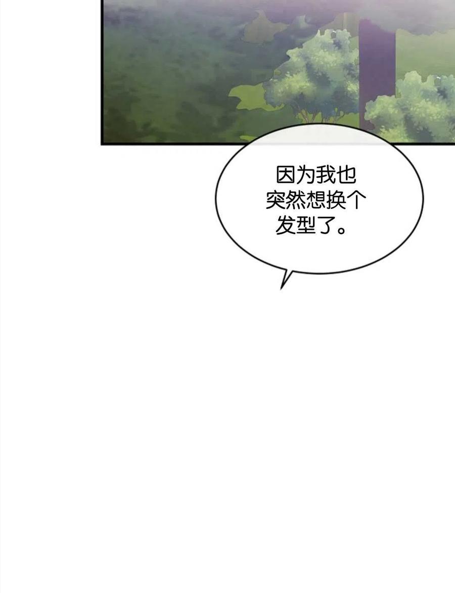 《优雅的野蛮之海》第27话 第20页