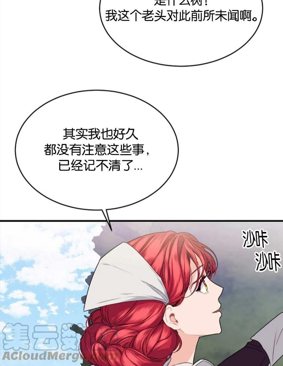 《优雅的野蛮之海》第27话 第22页
