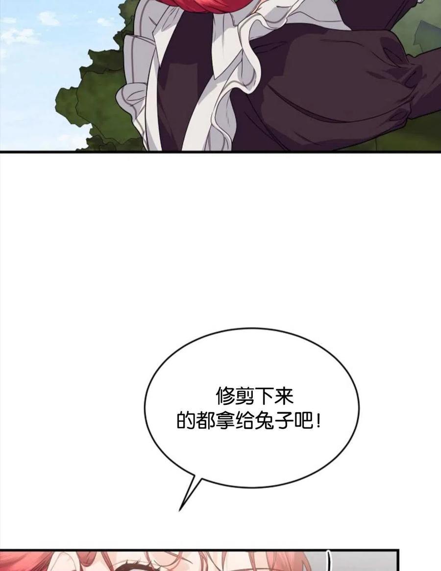 《优雅的野蛮之海》第27话 第23页