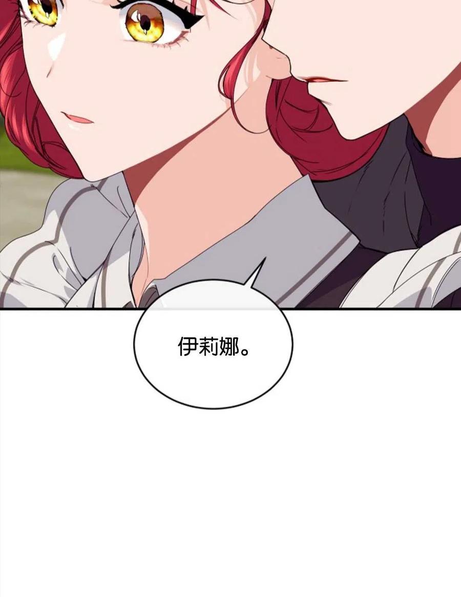 《优雅的野蛮之海》第27话 第29页