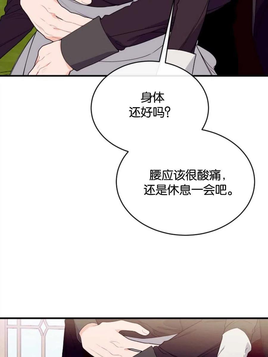 《优雅的野蛮之海》第27话 第33页