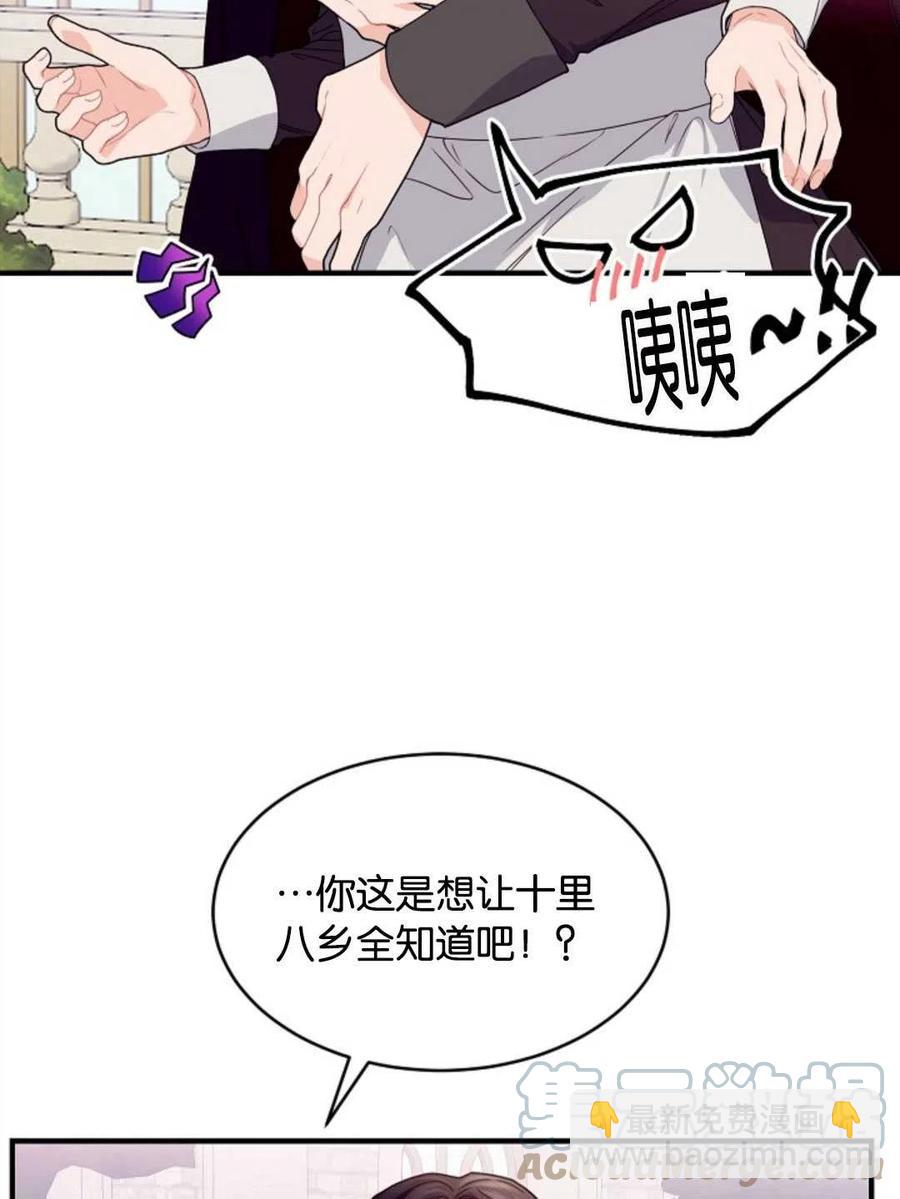 《优雅的野蛮之海》第27话 第34页