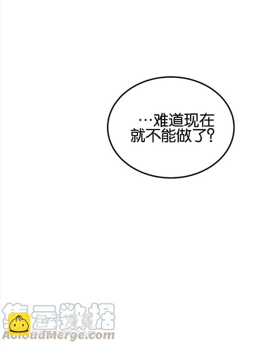 《优雅的野蛮之海》第27话 第43页