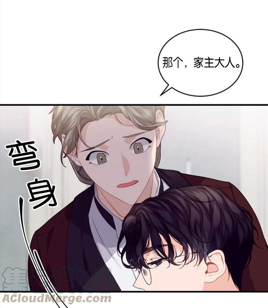 《优雅的野蛮之海》第27话 第4页
