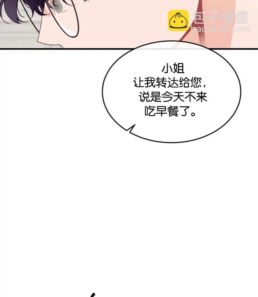 《优雅的野蛮之海》第27话 第6页
