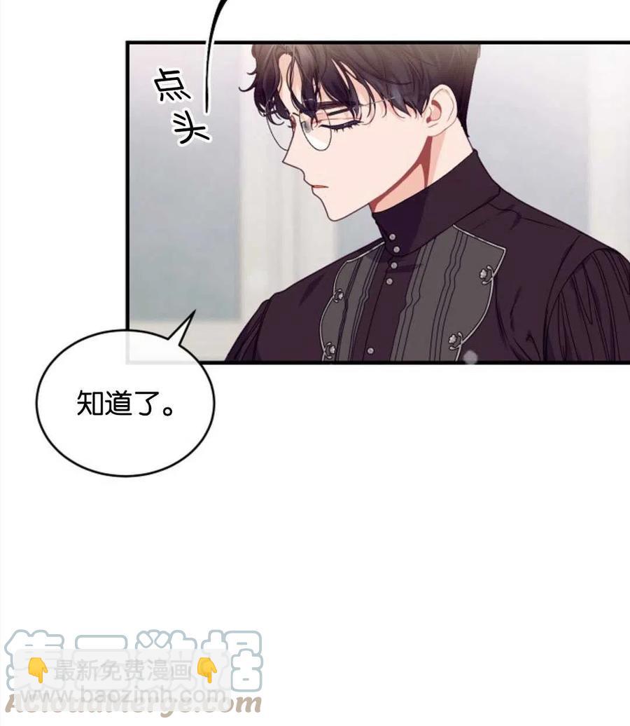 《优雅的野蛮之海》第27话 第7页