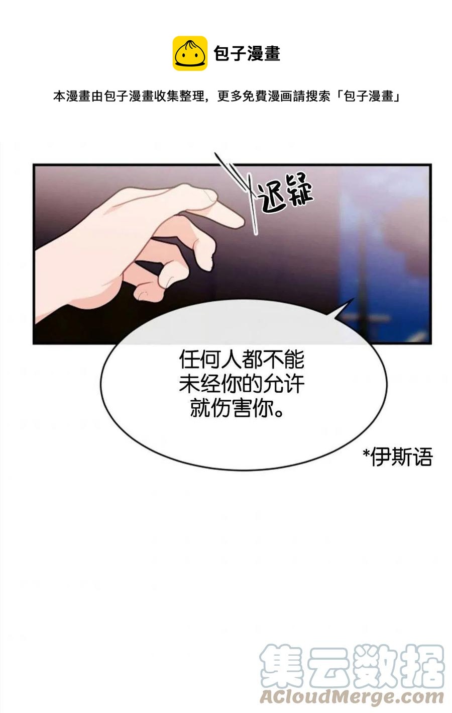 《优雅的野蛮之海》第28话 第1页