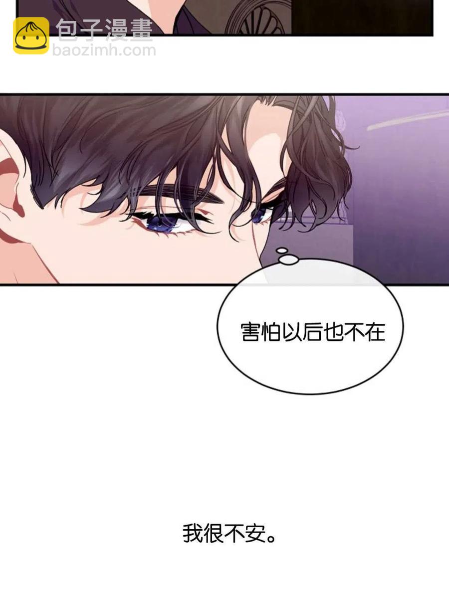 《优雅的野蛮之海》第28话 第26页