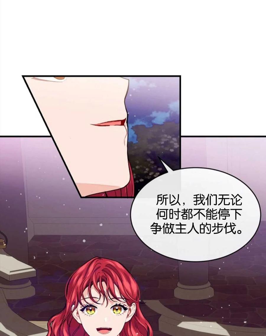 《优雅的野蛮之海》第28话 第2页